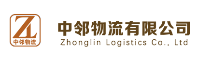 中邻物流